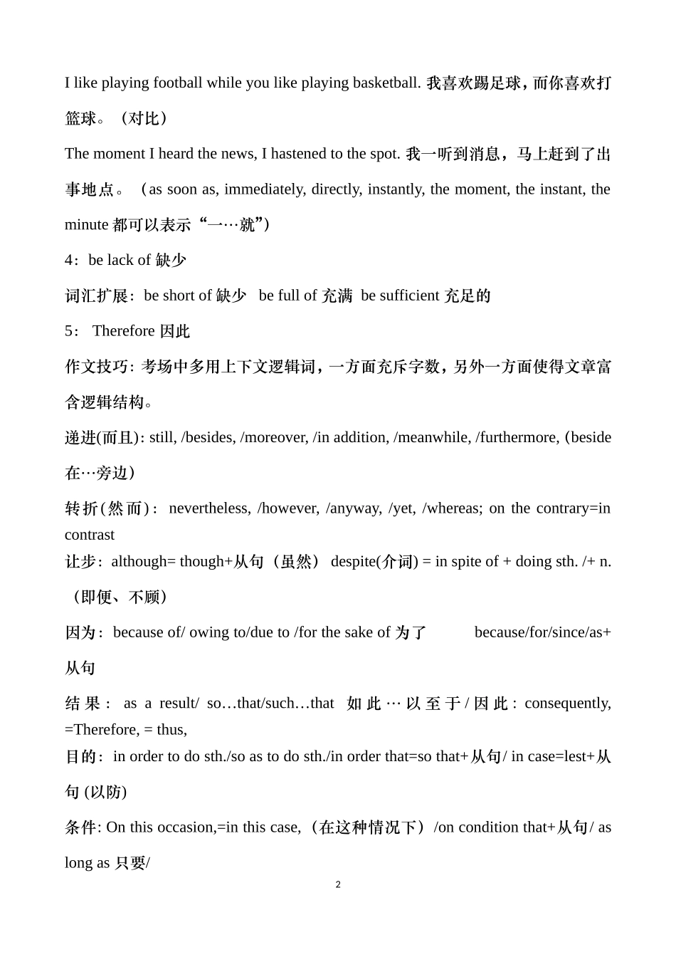 专升本自学英语二考试作文范文和模板_第2页