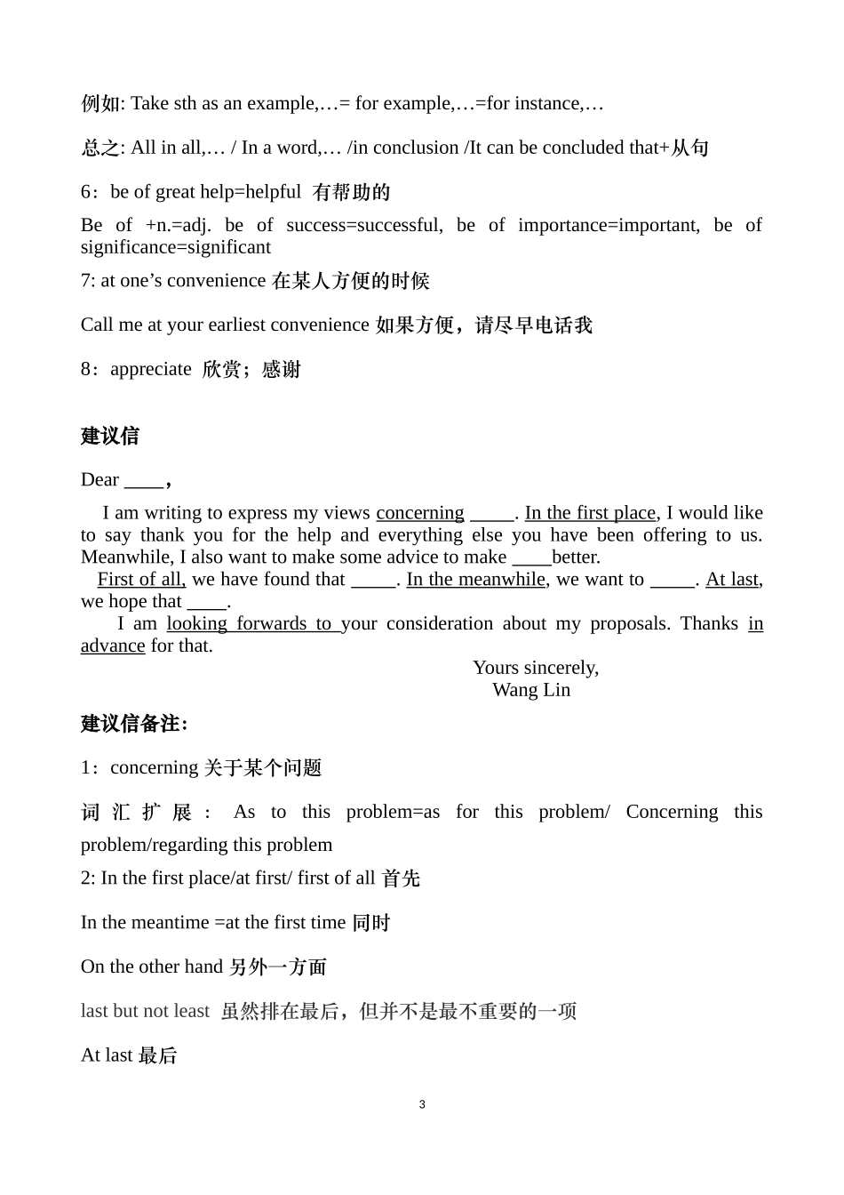 专升本自学英语二考试作文范文和模板_第3页