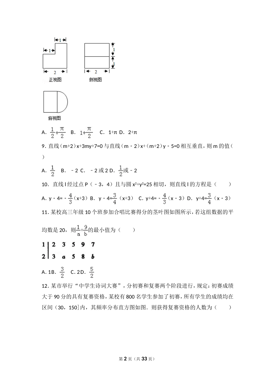 2018年单招考试复习资料_第2页