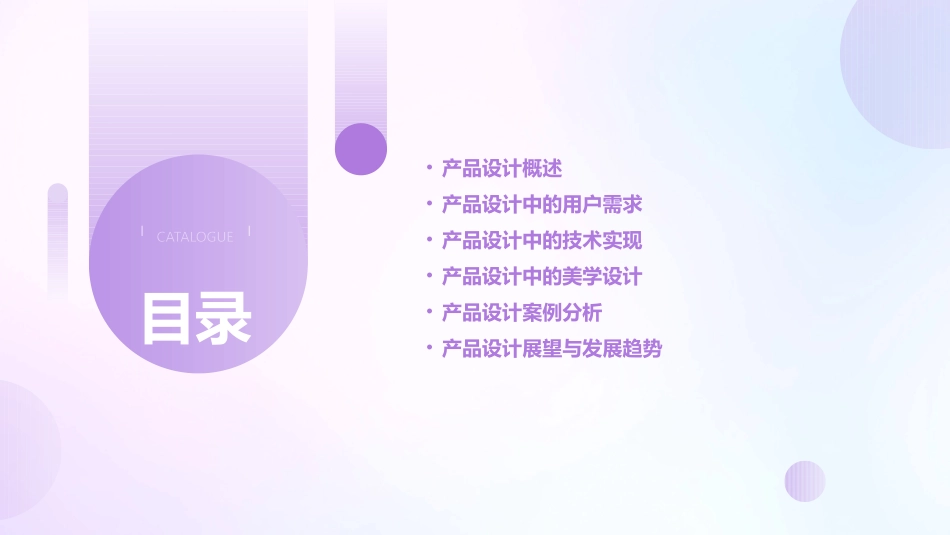 产品设计概述课件_第2页