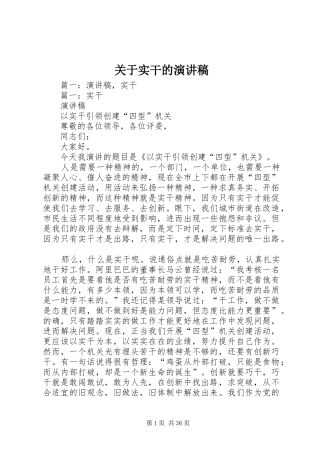 关于实干的演讲稿范文