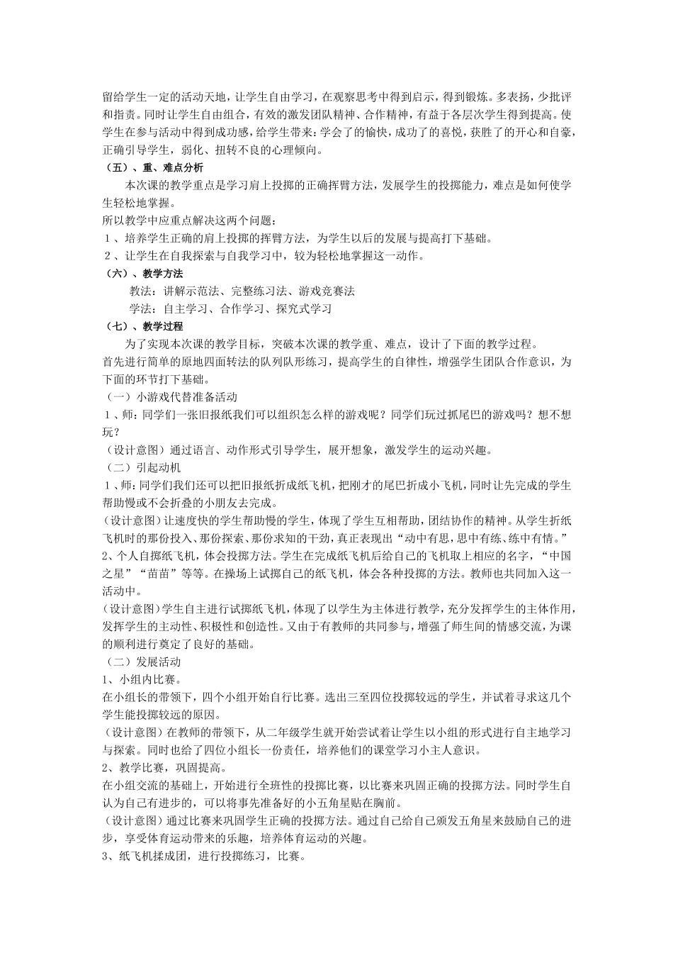 小学水平一投掷轻物课教学设计_第2页