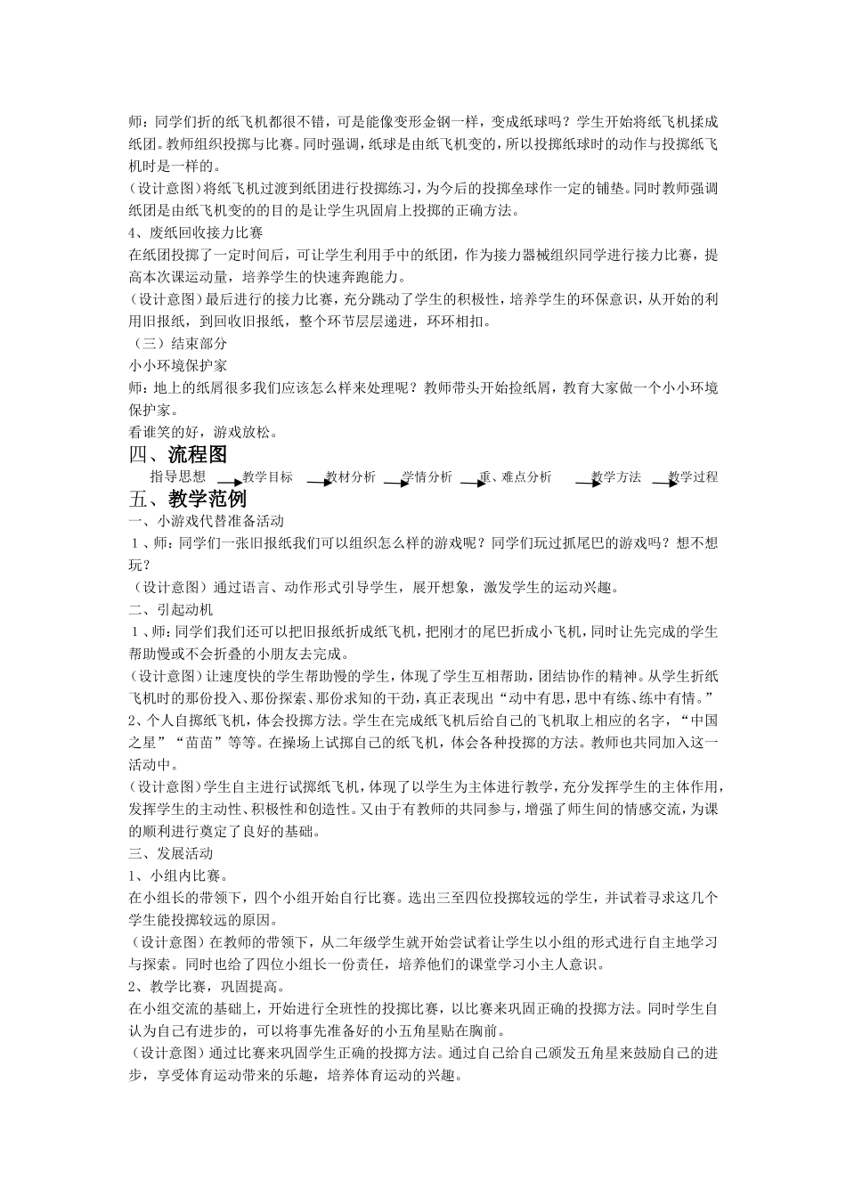小学水平一投掷轻物课教学设计_第3页