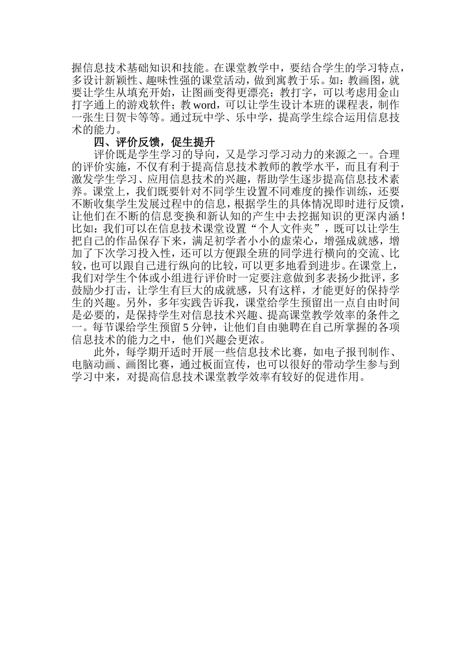 提高小学信息技术课堂教学效率_第2页