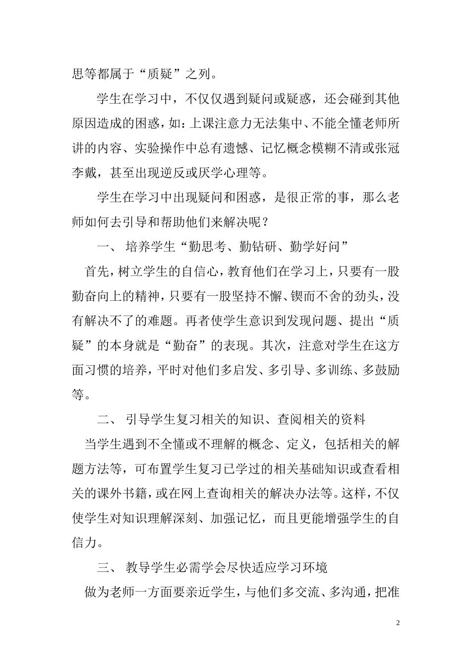 引导学生学会“质疑”善于“解惑”_第2页