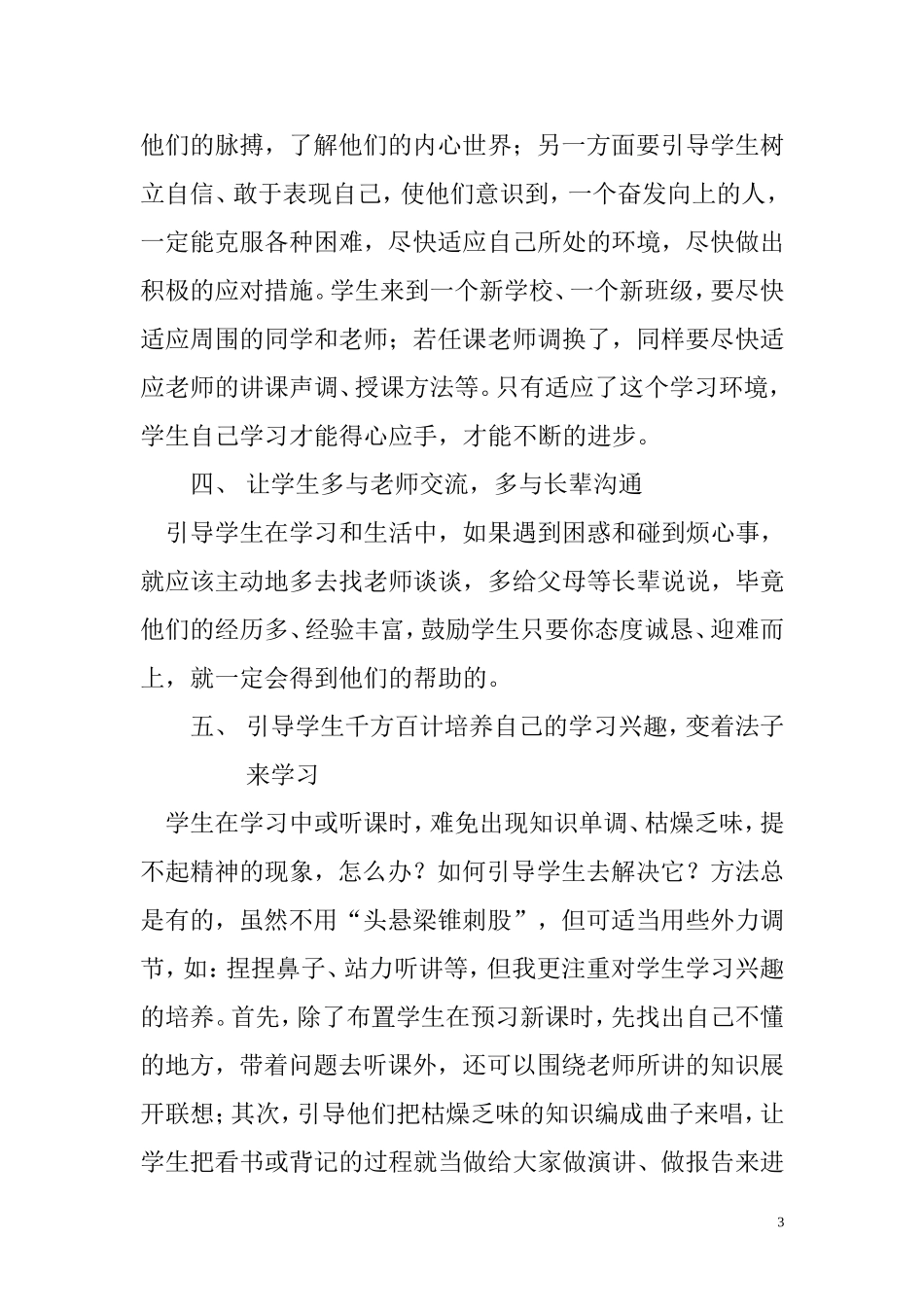 引导学生学会“质疑”善于“解惑”_第3页