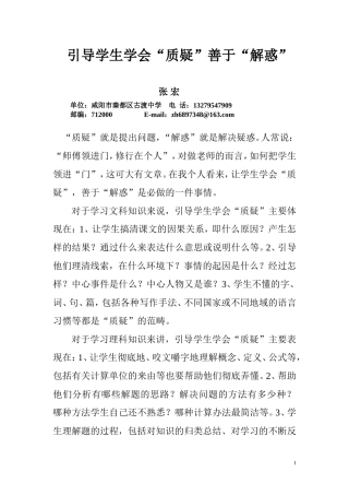 引导学生学会“质疑”善于“解惑”