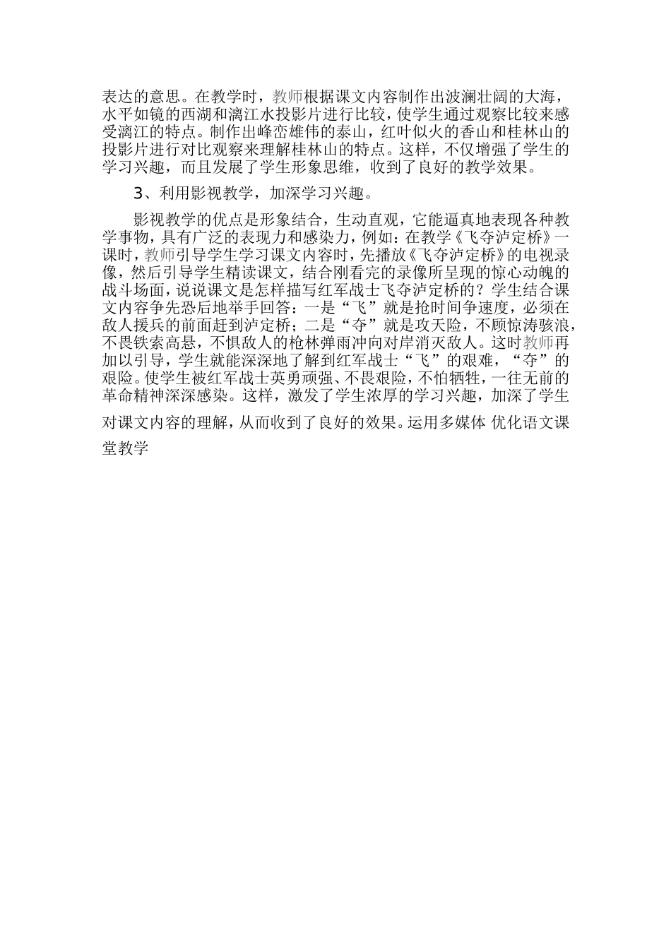 灵活运用多媒体优化语文课堂教学_第2页