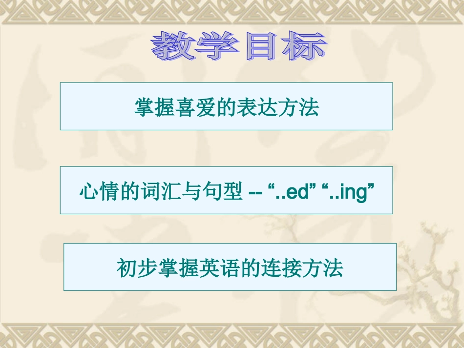 人教版七年级上英语同步辅导课件Unit_12_第3页