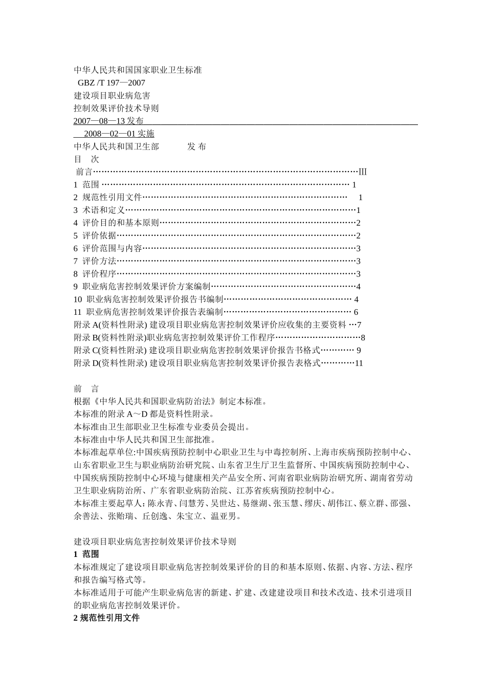 中华人民共和国国家职业卫生标准_第1页