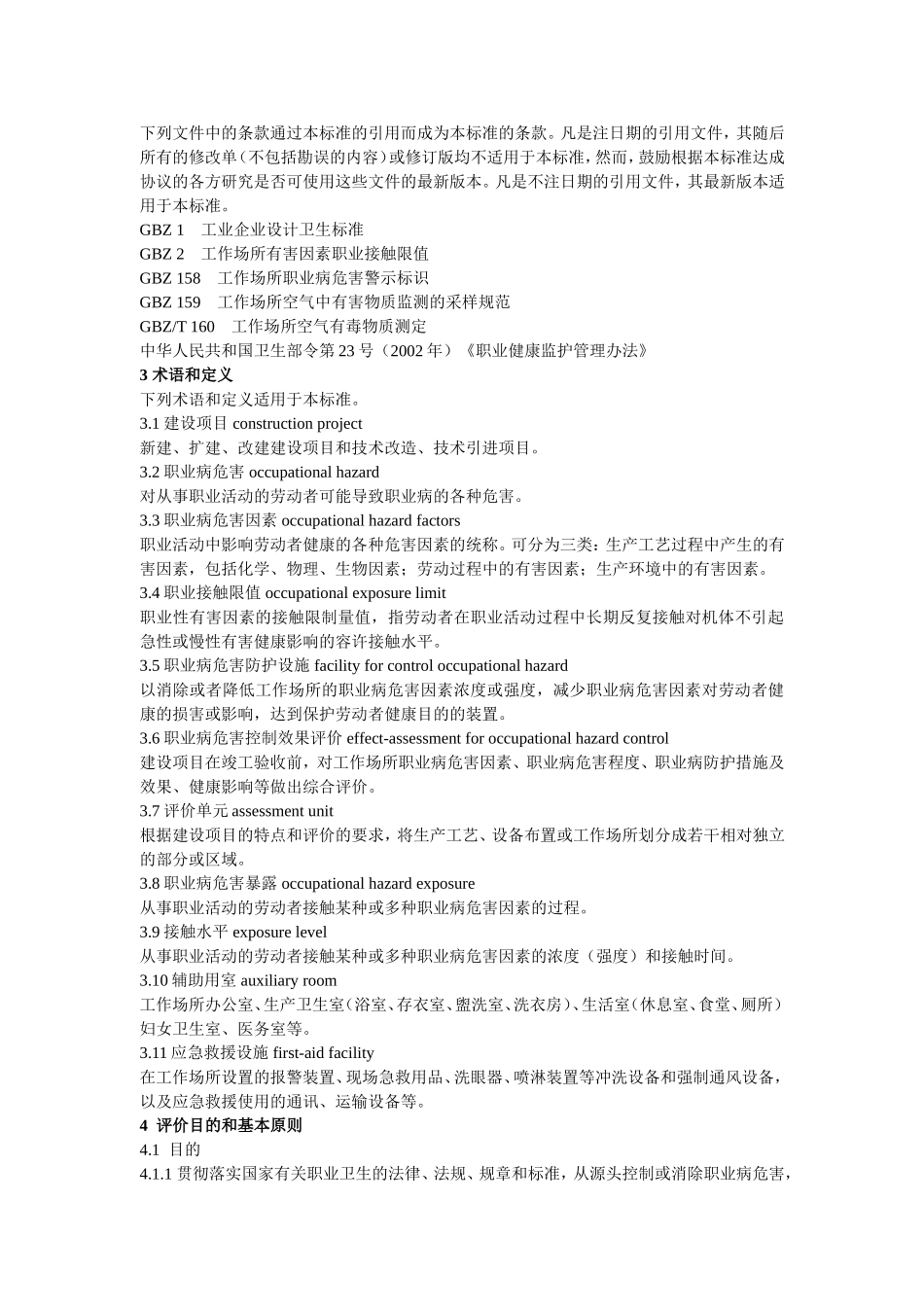 中华人民共和国国家职业卫生标准_第2页