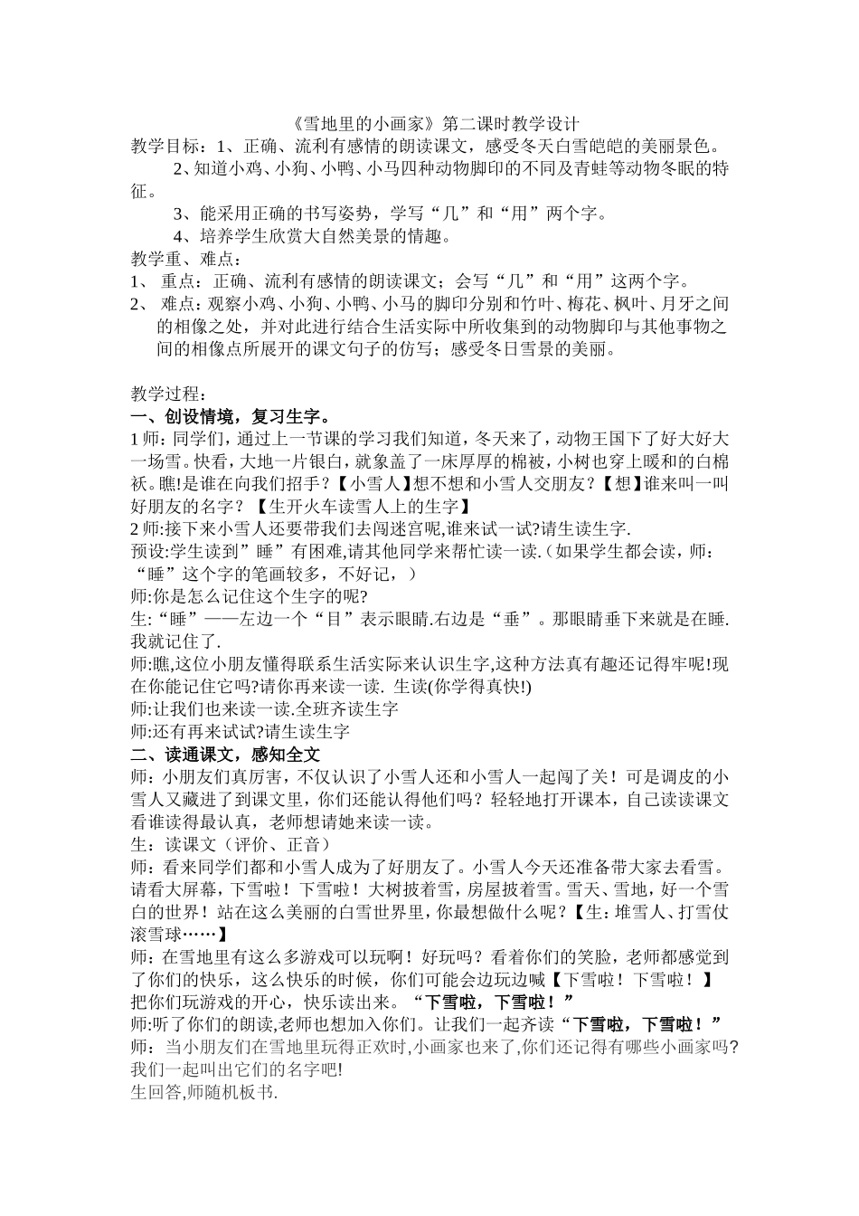 最终版-雪地里的小画家第二课时教学设计_第1页
