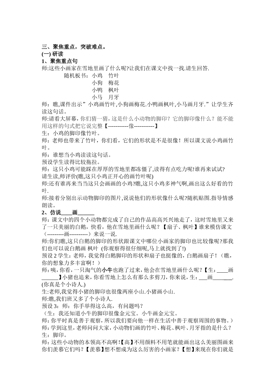 最终版-雪地里的小画家第二课时教学设计_第2页