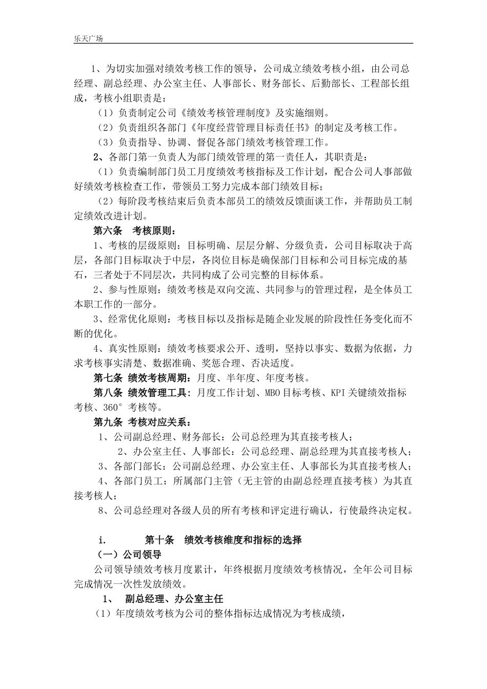 保利物业管理有限公司绩效考核管理制度_第2页