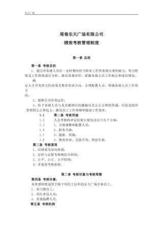 保利物业管理有限公司绩效考核管理制度