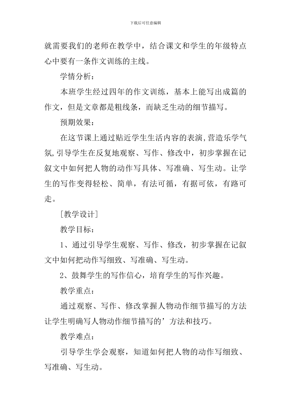 《神态描写笑》习作指导教学设计范文_第2页