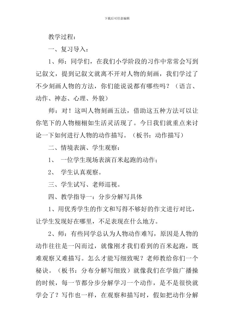 《神态描写笑》习作指导教学设计范文_第3页