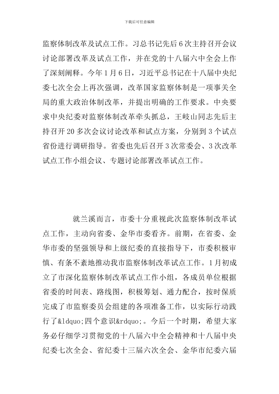 在市监察委员会干部转隶大会上的讲话范文稿_第2页