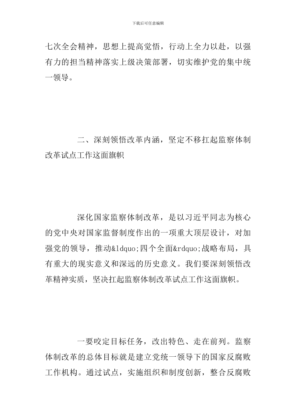 在市监察委员会干部转隶大会上的讲话范文稿_第3页