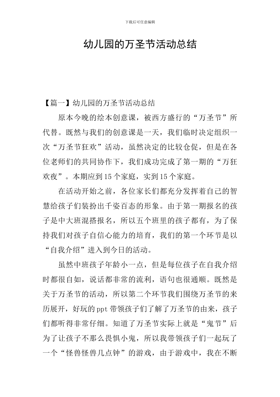 幼儿园的万圣节活动总结_第1页