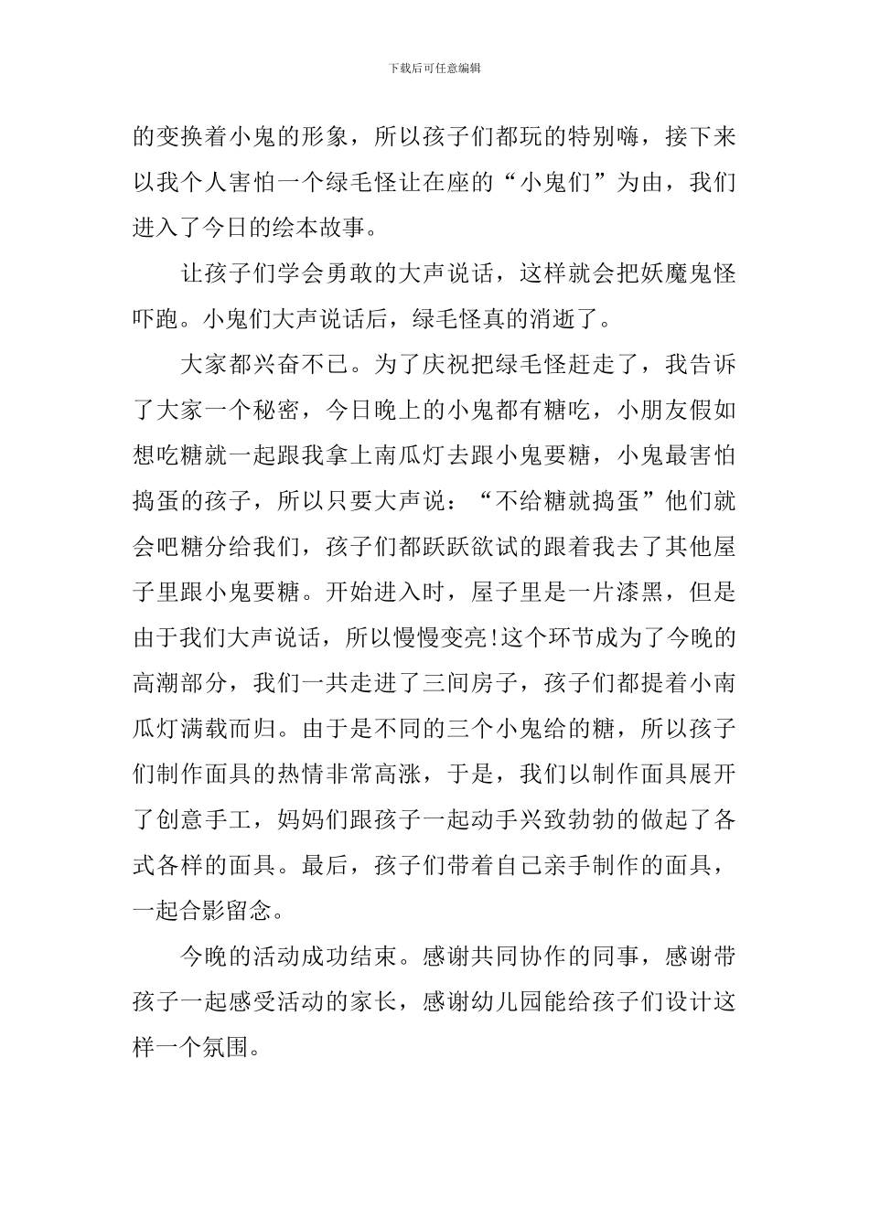 幼儿园的万圣节活动总结_第2页