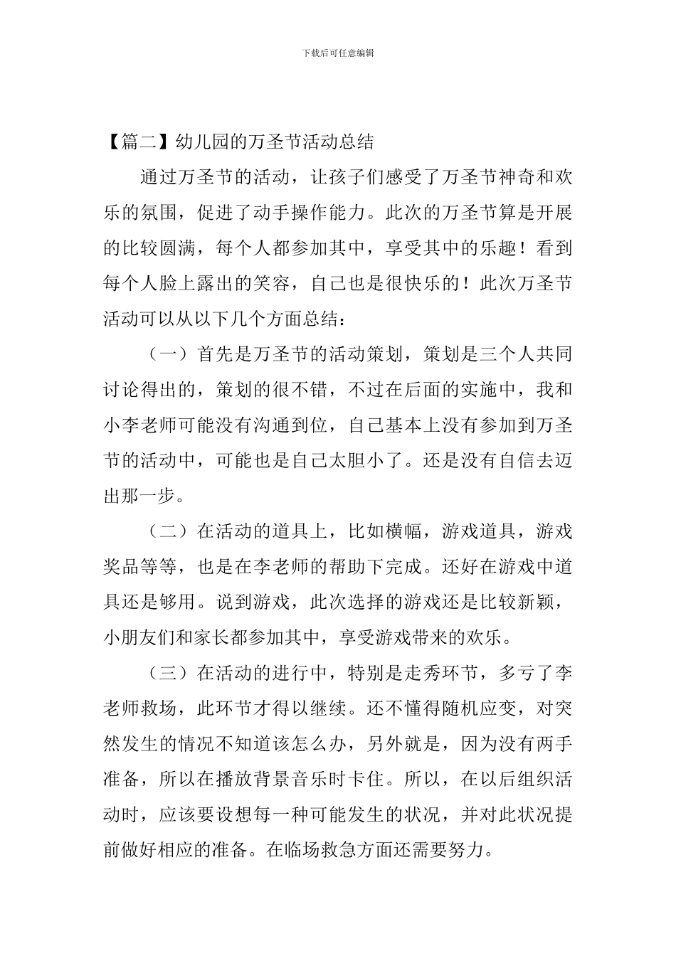 幼儿园的万圣节活动总结_第3页