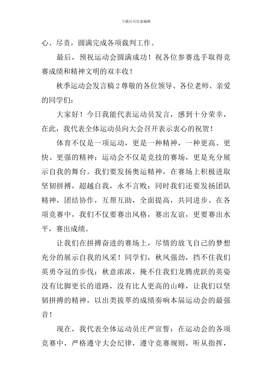 秋季运动会发言稿_第2页