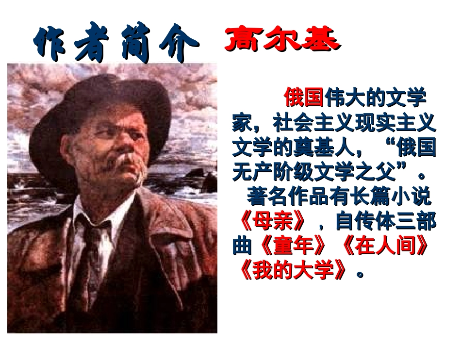 《海燕》课件_第2页