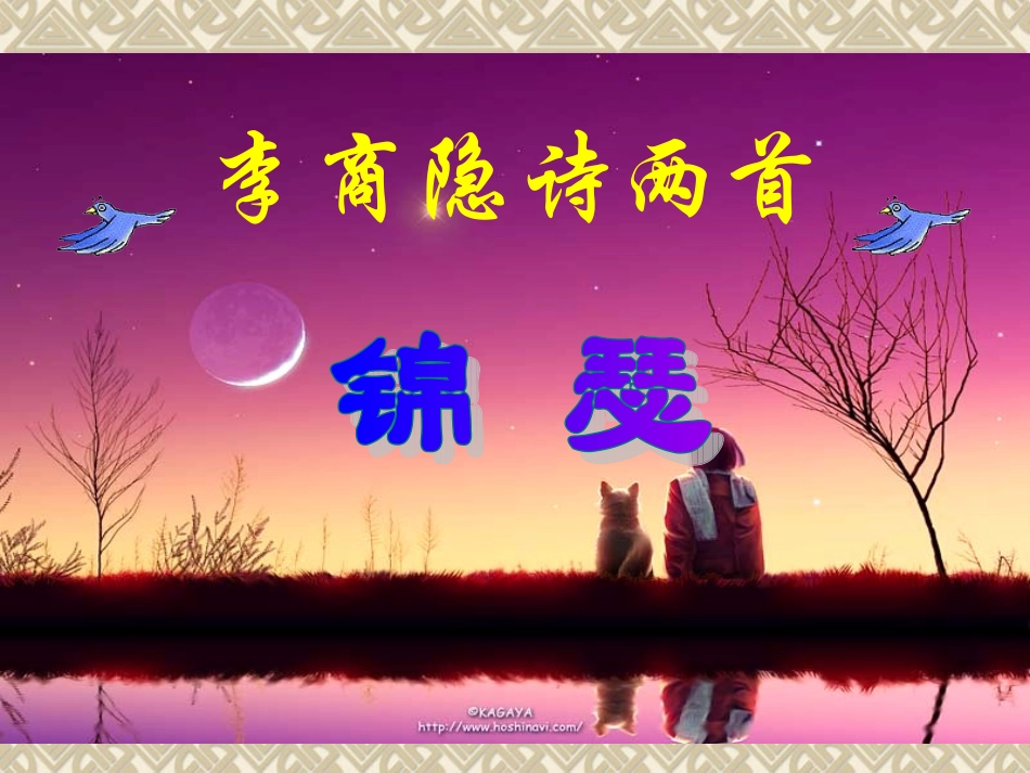 《李商隐诗两首》_第2页