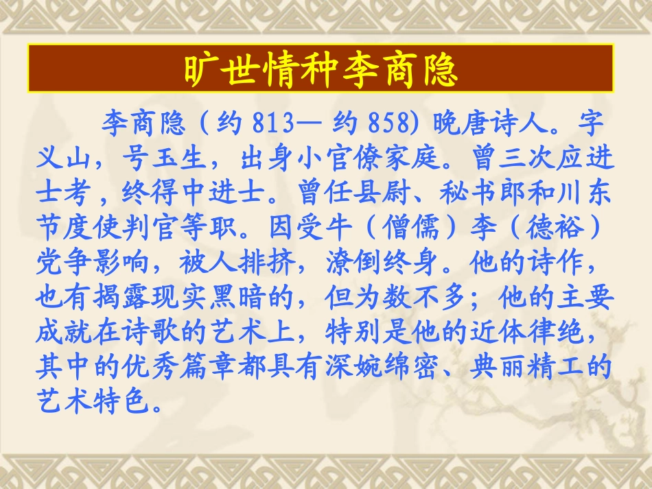 《李商隐诗两首》_第3页