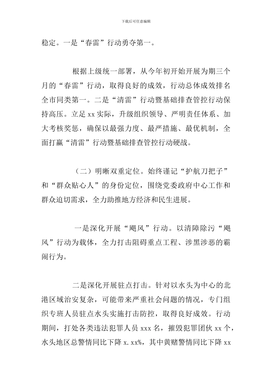 县公安局前三季度工作总结和下一步工作计划_第2页