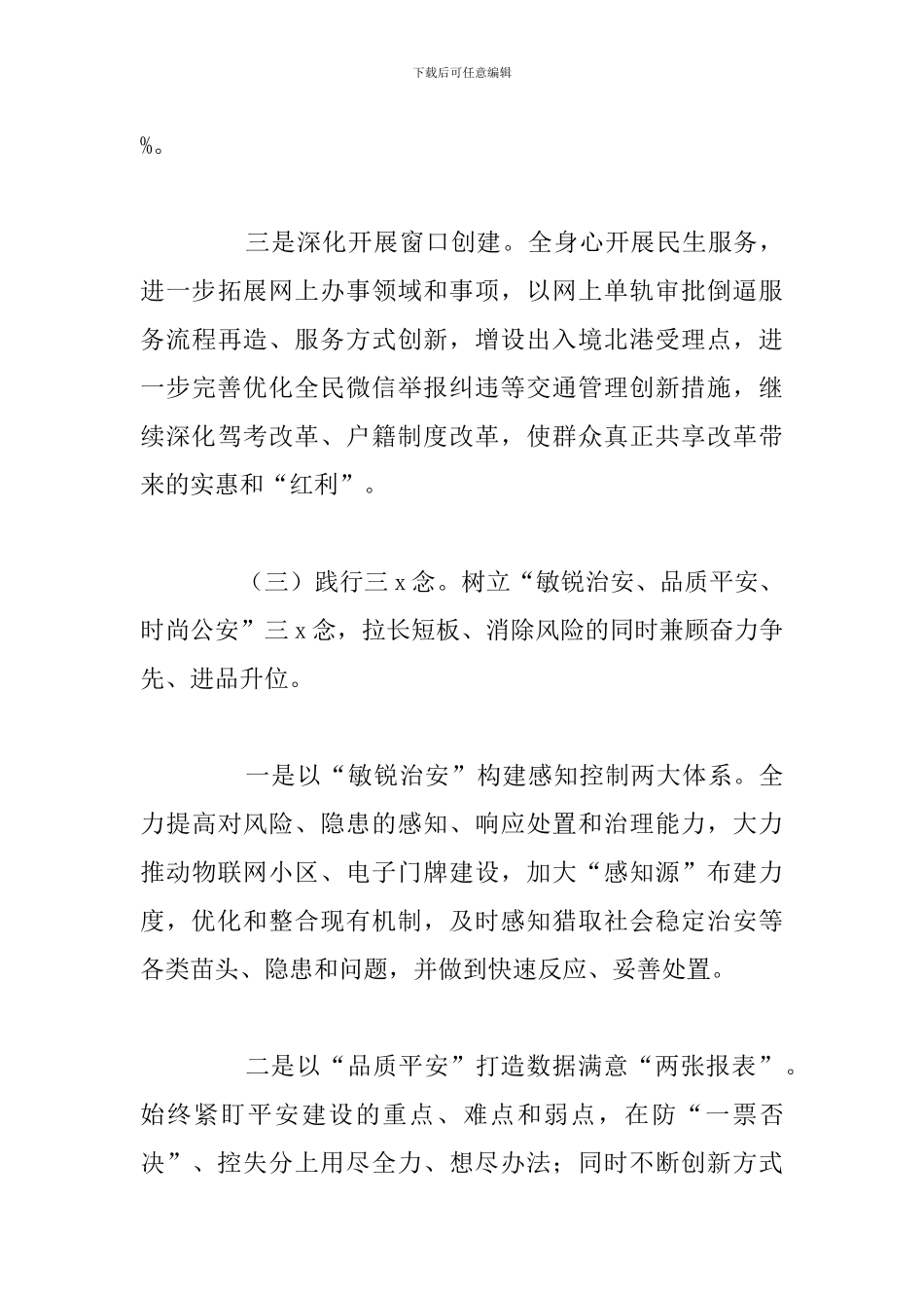 县公安局前三季度工作总结和下一步工作计划_第3页