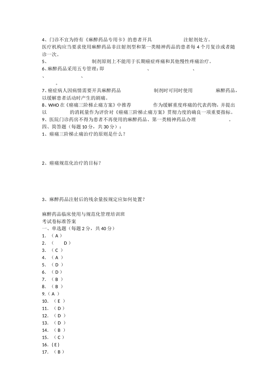 癌痛规范化诊疗试题_第3页