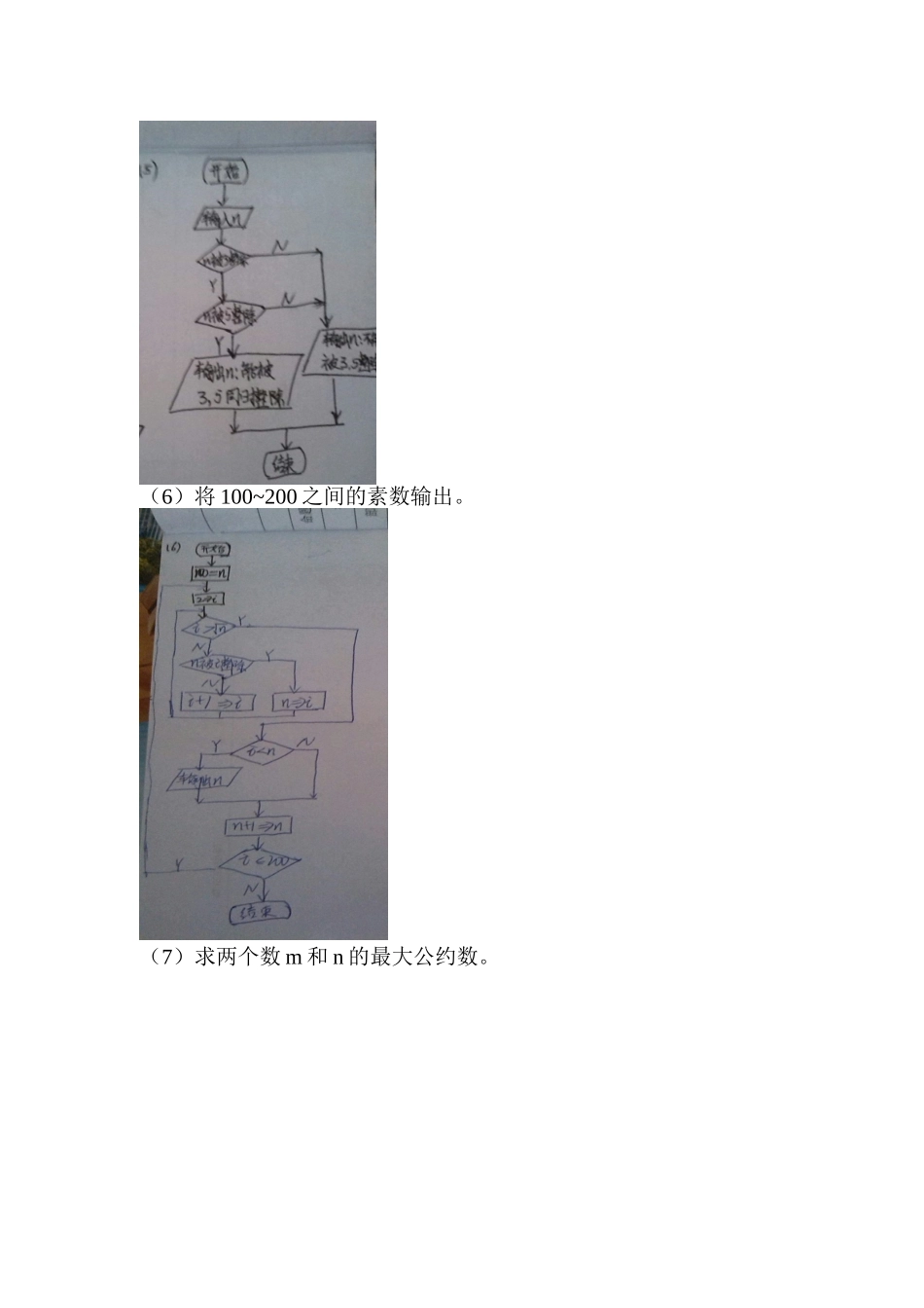 C程序设计第二章_第3页
