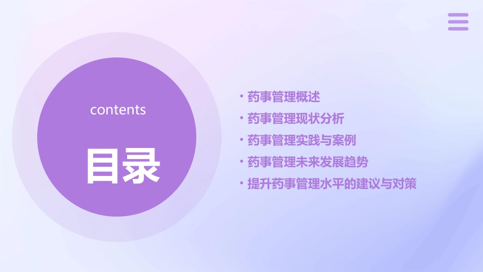 现阶段我国药事管理工作进展课件_第2页