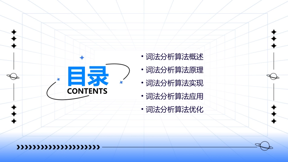 词法分析算法课件_第2页