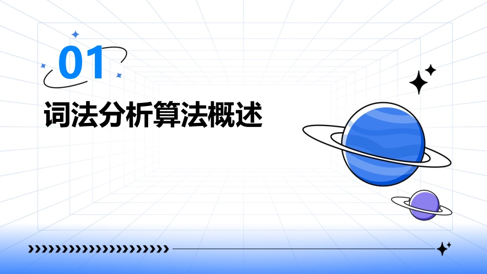 词法分析算法课件_第3页