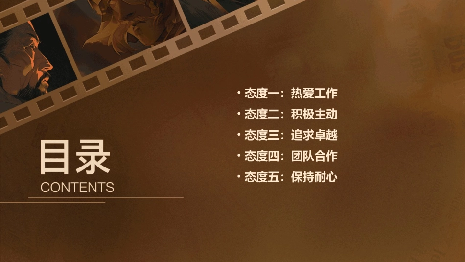 享受工作十个态度课件_第2页