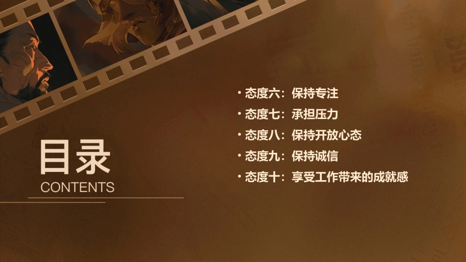 享受工作十个态度课件_第3页