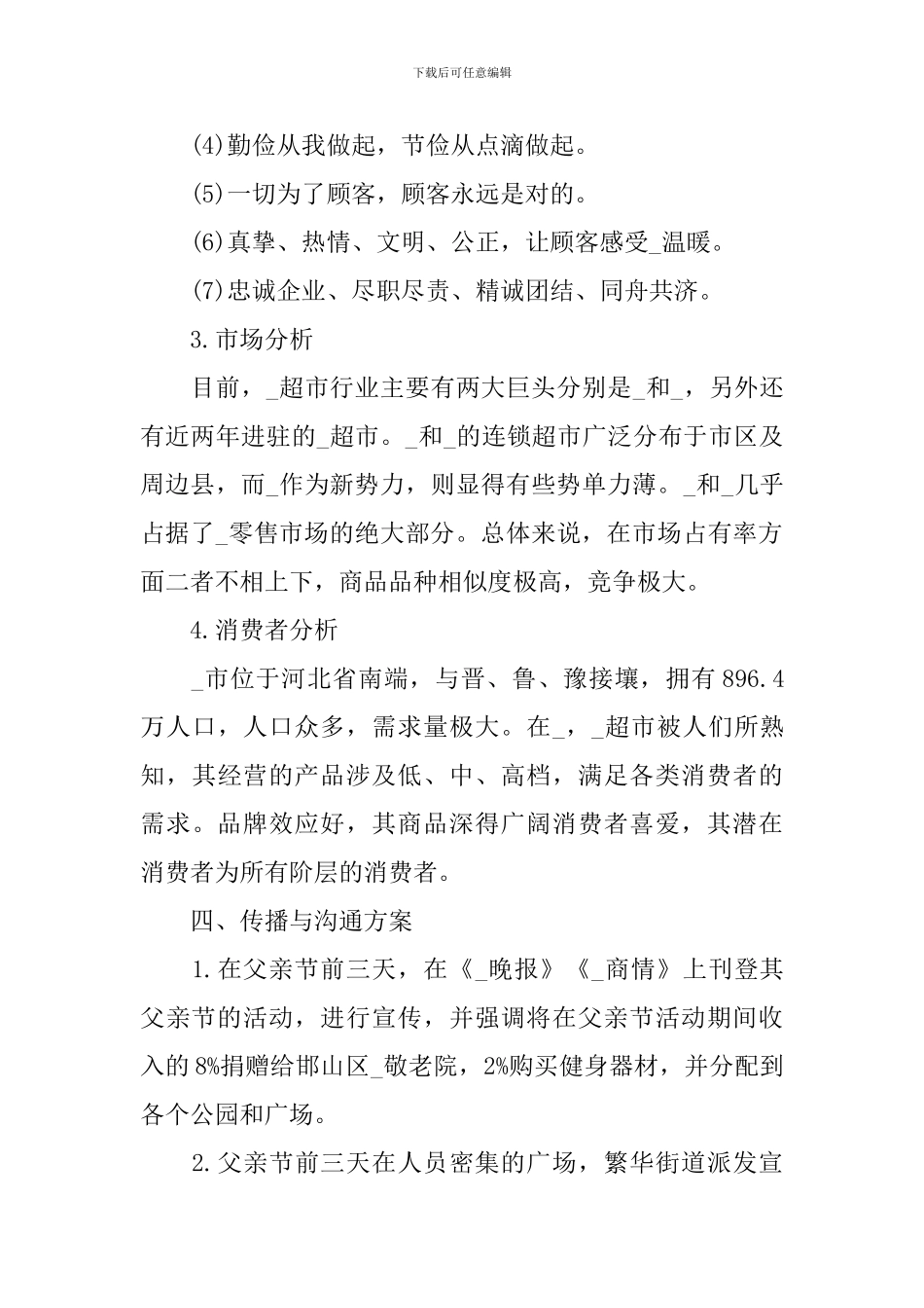 庆祝父亲节活动策划书_第2页