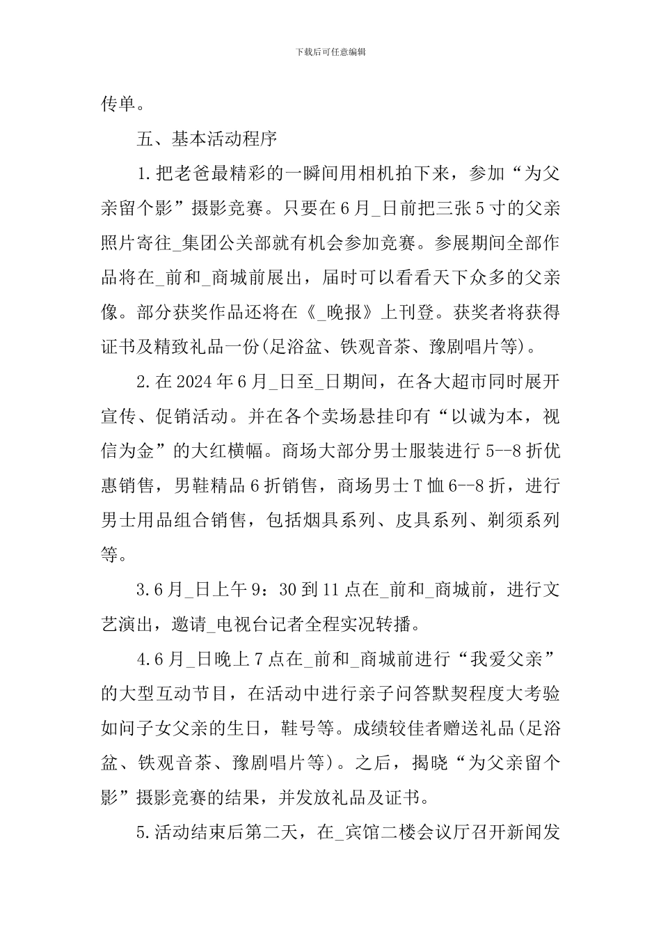 庆祝父亲节活动策划书_第3页