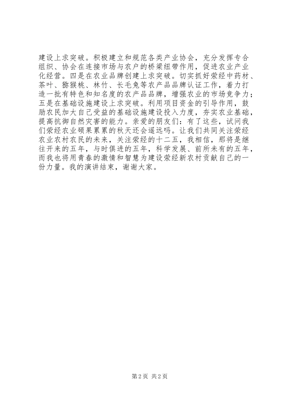 创新演讲《突破需要创新的力量》_第2页