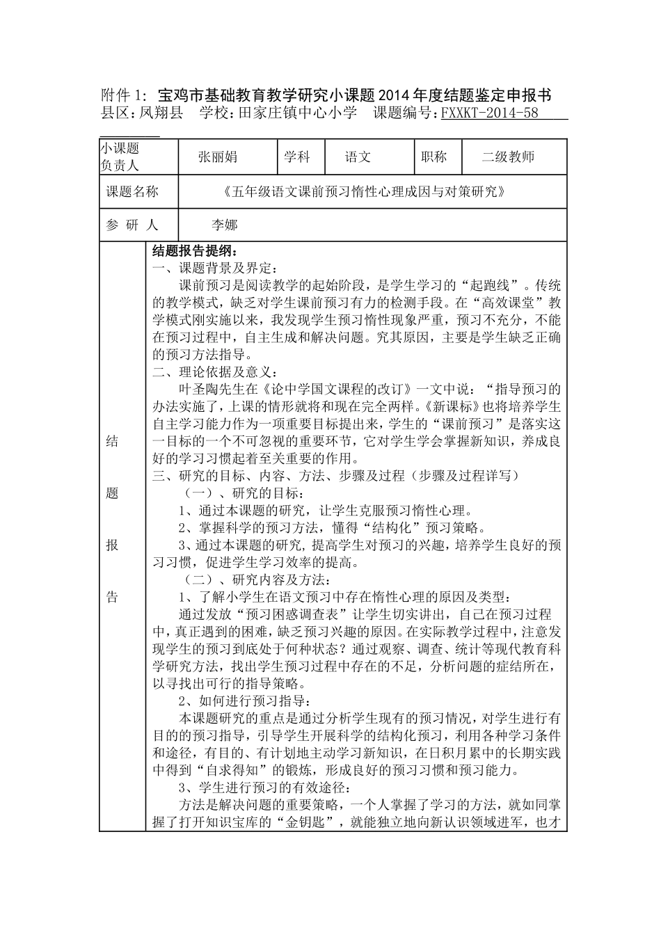 结题报告 (2)_第1页