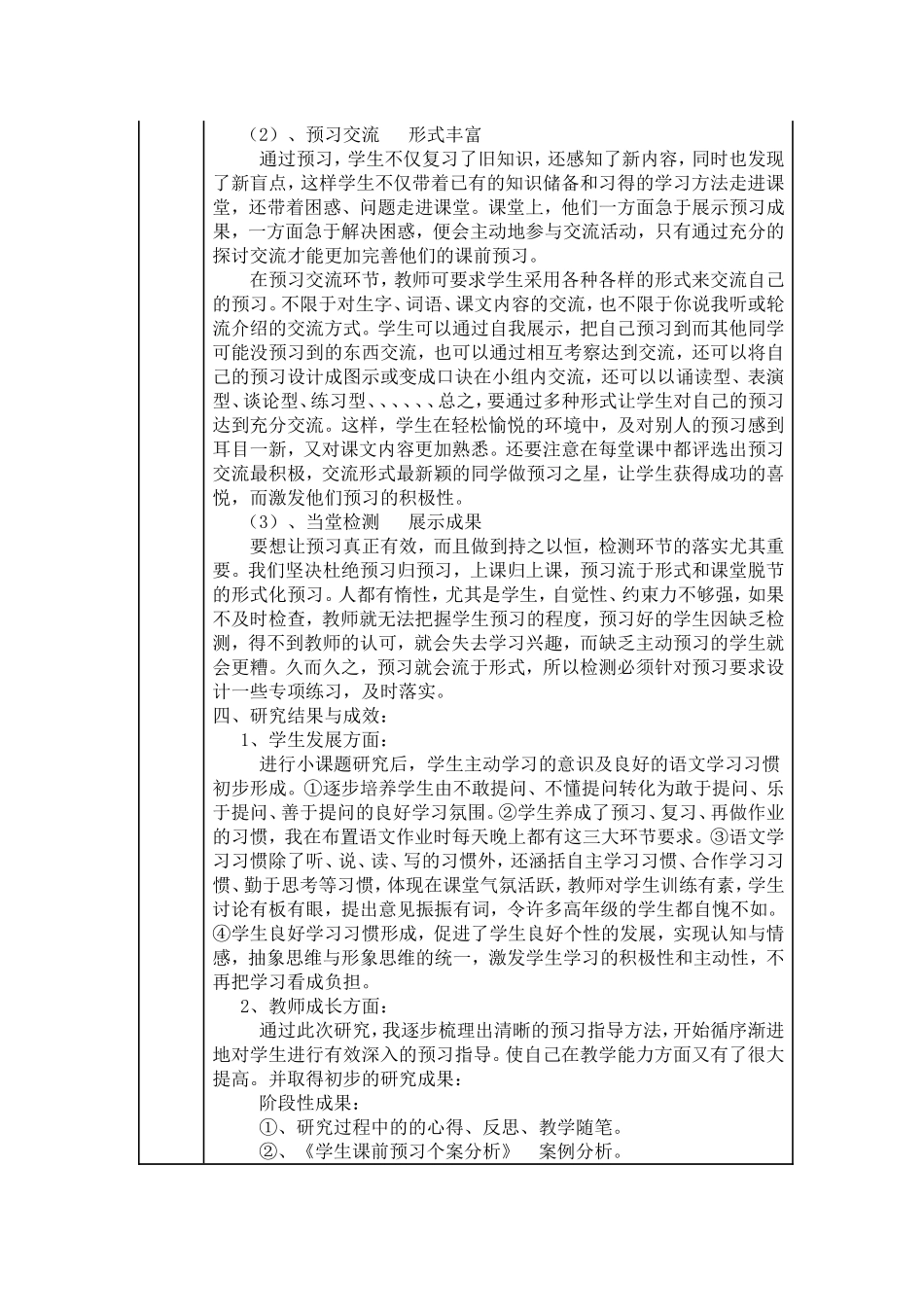 结题报告 (2)_第3页