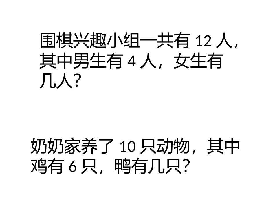 一年级下册第二单元解决问题练习题_第2页