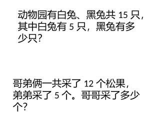 一年级下册第二单元解决问题练习题