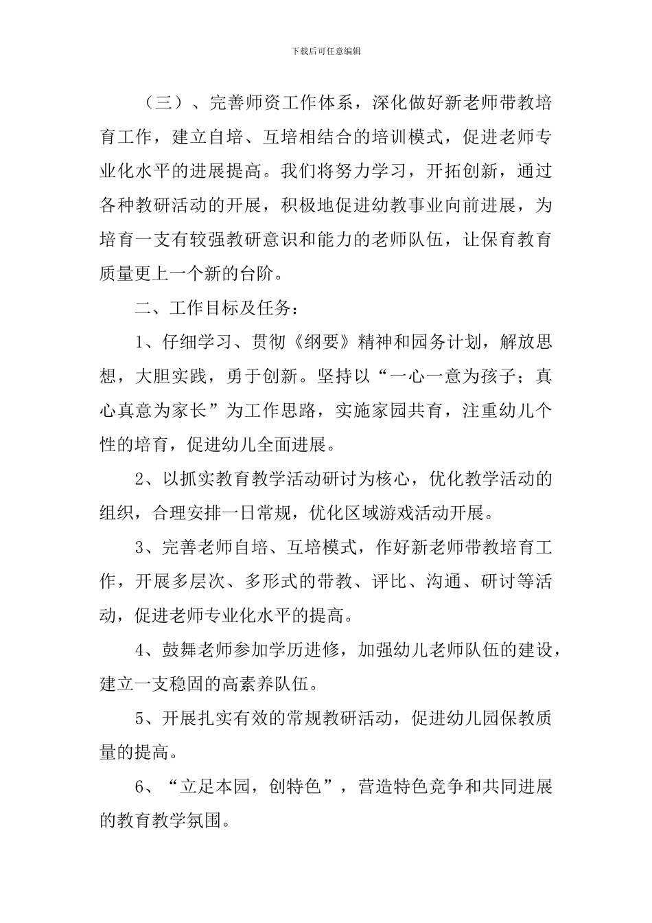 幼儿园春季教学计划5篇_第2页