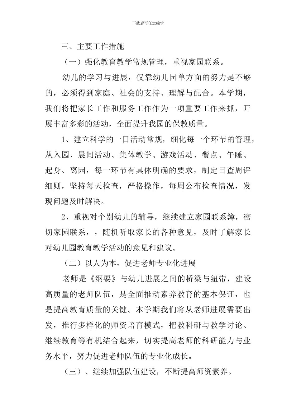 幼儿园春季教学计划5篇_第3页