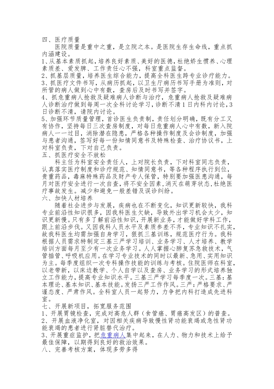 2017年内科工作计划_第2页