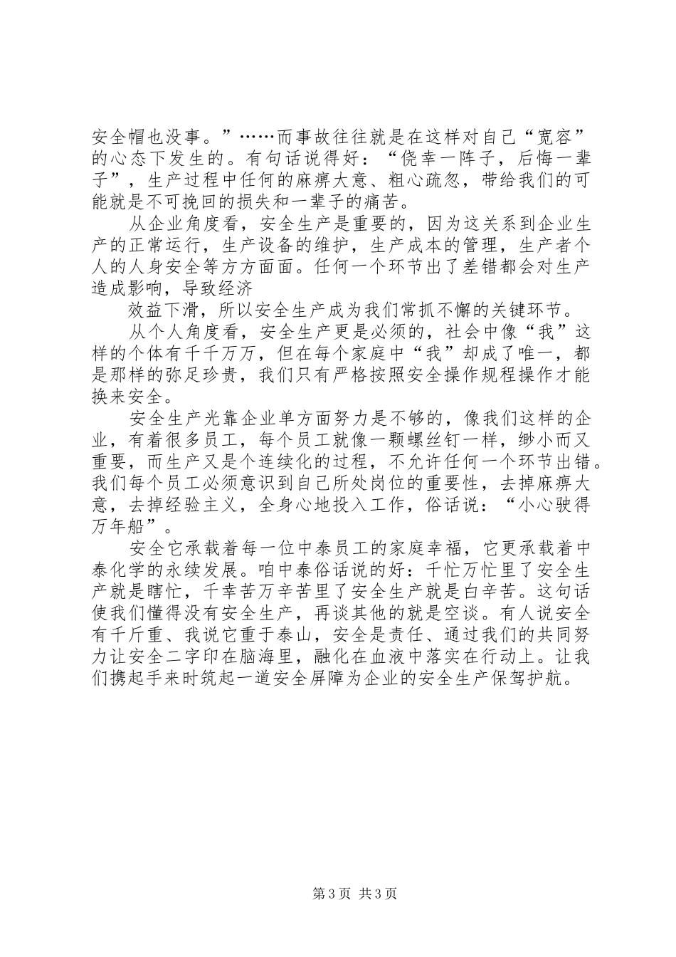 安全在我身边演讲2[最终版](4)_第3页